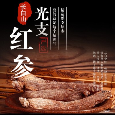 新感覺 東北吉林長白山整枝紅參 無須 光支紅參片 切片打粉均可