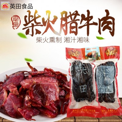 廠家直供 湖南特產臘黃牛肉 英田牌柴火煙熏500g臘黃牛肉 牛肉條