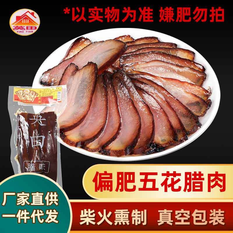 湖南特產柴火五花肉 農家煙熏臘肉 土豬肉肥臘肉后腿臘肉廠家批發