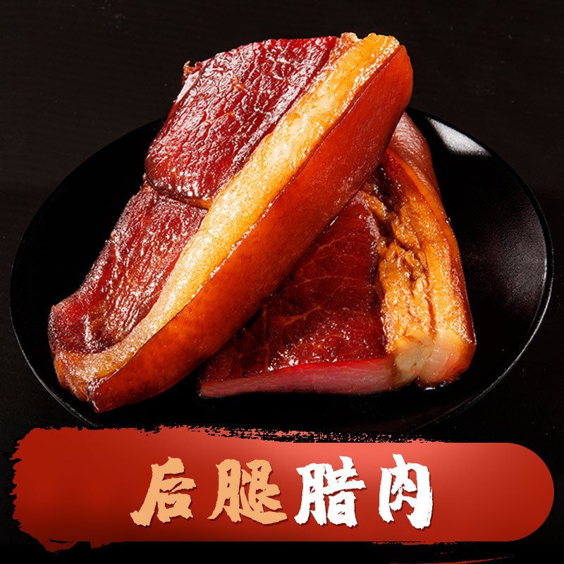 源頭廠家直供后腿臘肉臘瘦肉煙熏瘦肉腌臘肉湖南四川風味餐飲批發