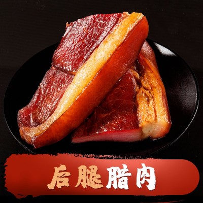 源頭廠家直供后腿臘肉臘瘦肉煙熏瘦肉腌臘肉湖南四川風味餐飲批發