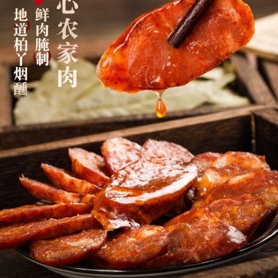 批發(fā)香腸臘腸四川特產(chǎn)柴火煙熏麻辣五香味香腸農(nóng)家500g 批發(fā)代發(fā)