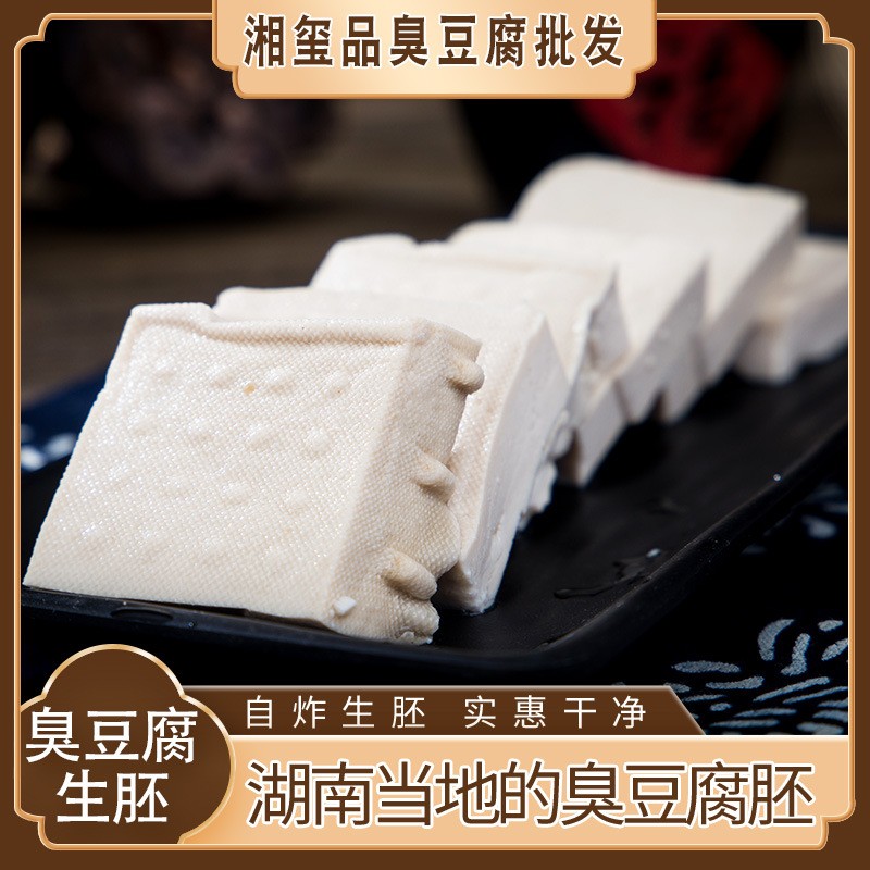 半成品商用油炸臭豆腐多規(guī)格臭豆腐生胚黑色臭豆腐小吃現(xiàn)做廠家