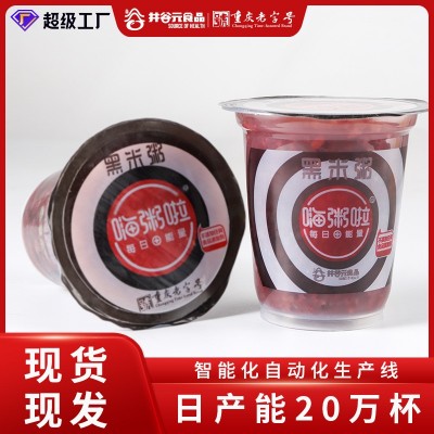 貼牌定制黑米粥即食杯裝早餐粥營養五谷雜糧速食粥早餐食品
