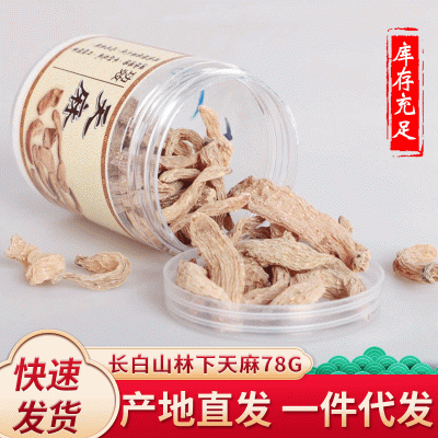 長(zhǎng)白山林下天麻78g罐裝 東北特產(chǎn)林下小天麻 中藥材整枝天麻