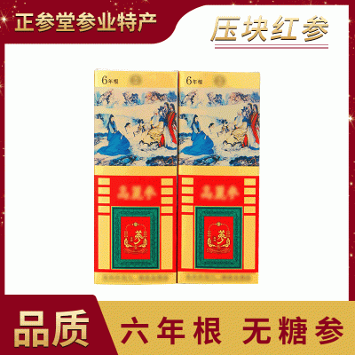 清倉（爆）包郵 6年參齡根壓塊紅參