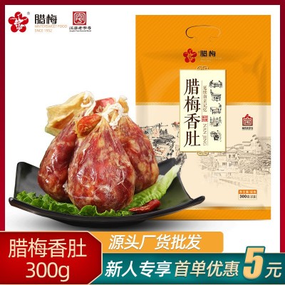 臘梅牌香肚300g南京特產老字號香腸香肚手工自然風干農家風味批發