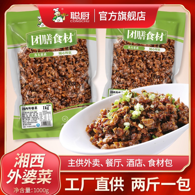 工廠定制聰廚2斤裝湘西外婆菜下飯菜農家香辣咸菜蘿卜干醬菜腌菜