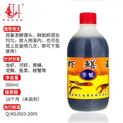 四季王魚餌蝦鱔水劑地籠餌噴劑餌料誘捕龍蝦黃鱔魚泥鰍雜魚河蝦