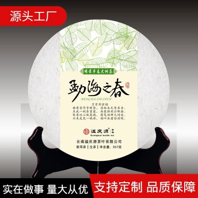 2018新茶 普洱茶餅生茶 云南七子餅茶 勐海之春 明前茶包郵