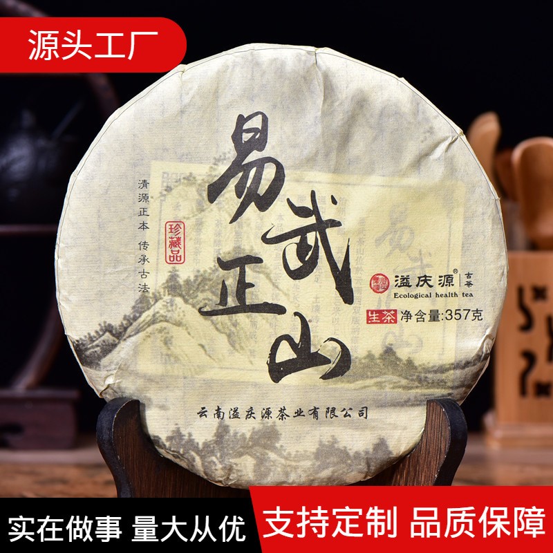 溢慶源 2017易武正山早春 普洱茶生茶357克大樹茶餅 云南七子餅茶