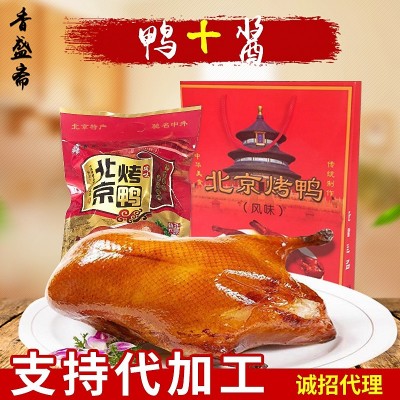 現(xiàn)貨北京烤鴨800g休閑熟食 真空包裝特產(chǎn)烤鴨食品廠批發(fā)