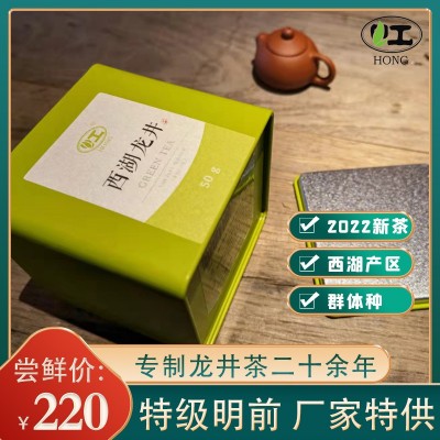 2022春茶西湖特級龍井群體種 罐裝特別款正宗綠茶嘗鮮50g廠家批發