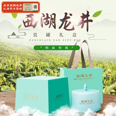 2022春茶新茶西湖龍井茶 核心產區禮盒陶瓷罐裝特級綠茶100g/罐