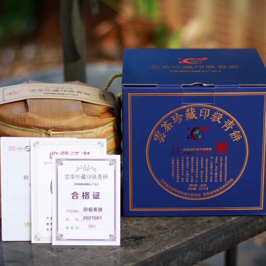 一件批發(fā) 云茶易武高山青餅 云南省農(nóng)業(yè)科學(xué)院茶葉研究所出品生茶