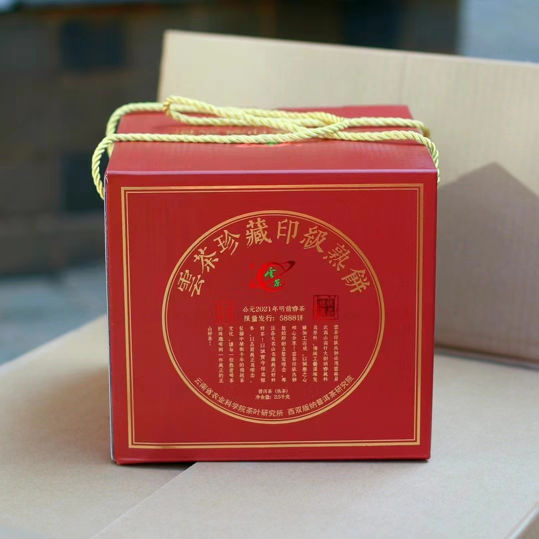 一件批發(fā) 2021年珍藏印級(jí)熟 云南茶科所研究院出品 易武高山 普洱