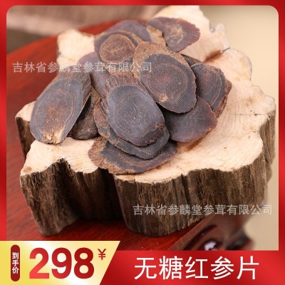 九蒸九曬高麗參紅參切片別直參煲湯滋補中年女性補品商務禮品干貨