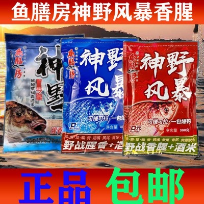 正品魚膳房神野風暴腥香香腥+酒米300克鯽鯉草鳊搓拉餌批發