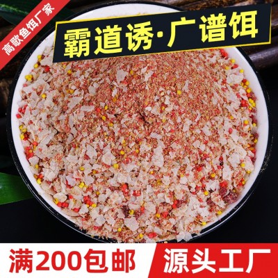 高歌廣譜餌料鯽魚鯉魚翹嘴餌料腥香香腥奶香果香釣餌四季通用散裝