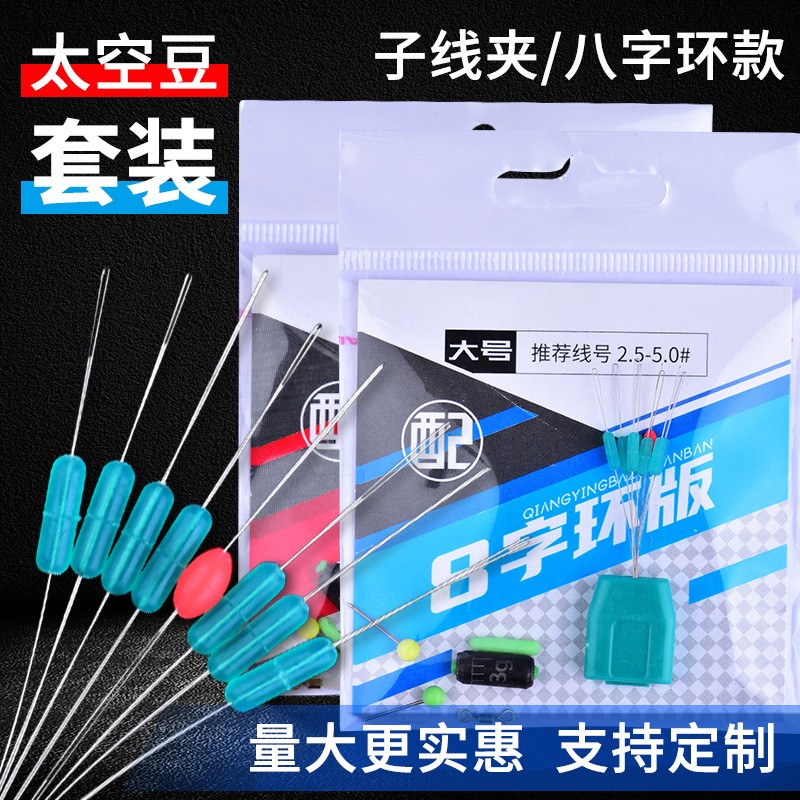硅膠太空豆套裝1付水晶綠太空豆刻度鉛八字環子線夾競技漁具配件