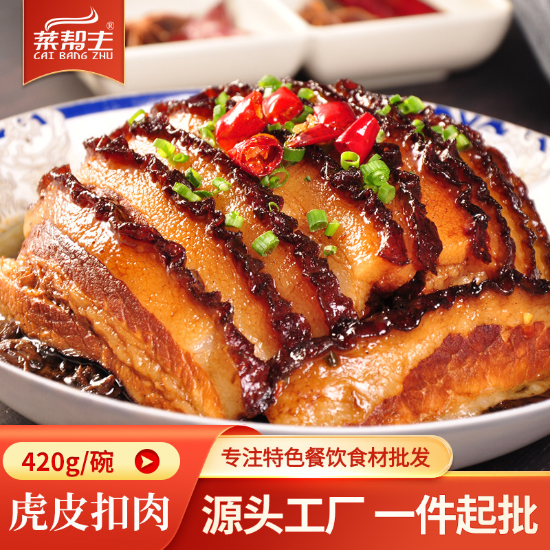 菜幫主梅菜扣肉420g虎皮紅燒豬肉酒飯店餐飲下飯菜半成品特色食材