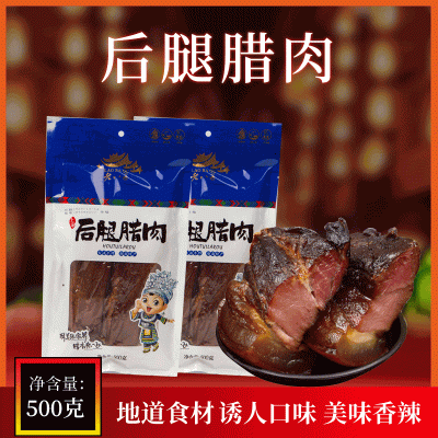 老八區后腿臘肉煙熏豬肉咸肉湘西風干臘肉土豬張家界湖南特產