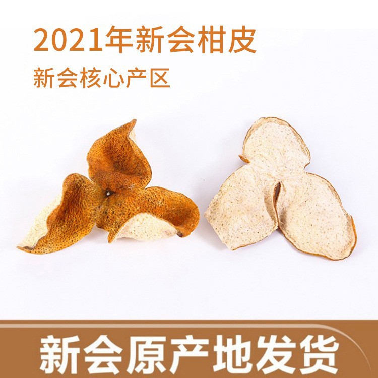 廣東特產(chǎn)新會大紅柑皮2021年新皮 產(chǎn)地貨源泡茶煲湯 新會青皮批發(fā)
