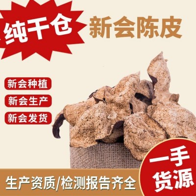 新會陳皮6年8年10年陳皮12年16年22年老陳皮廣東特產(chǎn)廠家批發(fā)