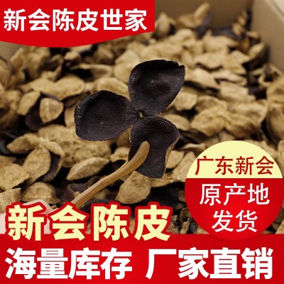 新會陳皮干20年庫存批發(fā)廣東新會陳皮十年廠家?guī)齑?0年陳皮