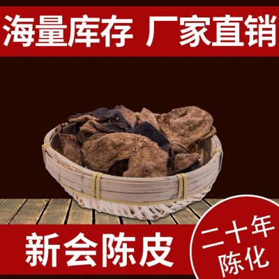 產(chǎn)地貨源20年新會陳皮整皮廣東地道生曬老陳皮茶泡水藥食同源