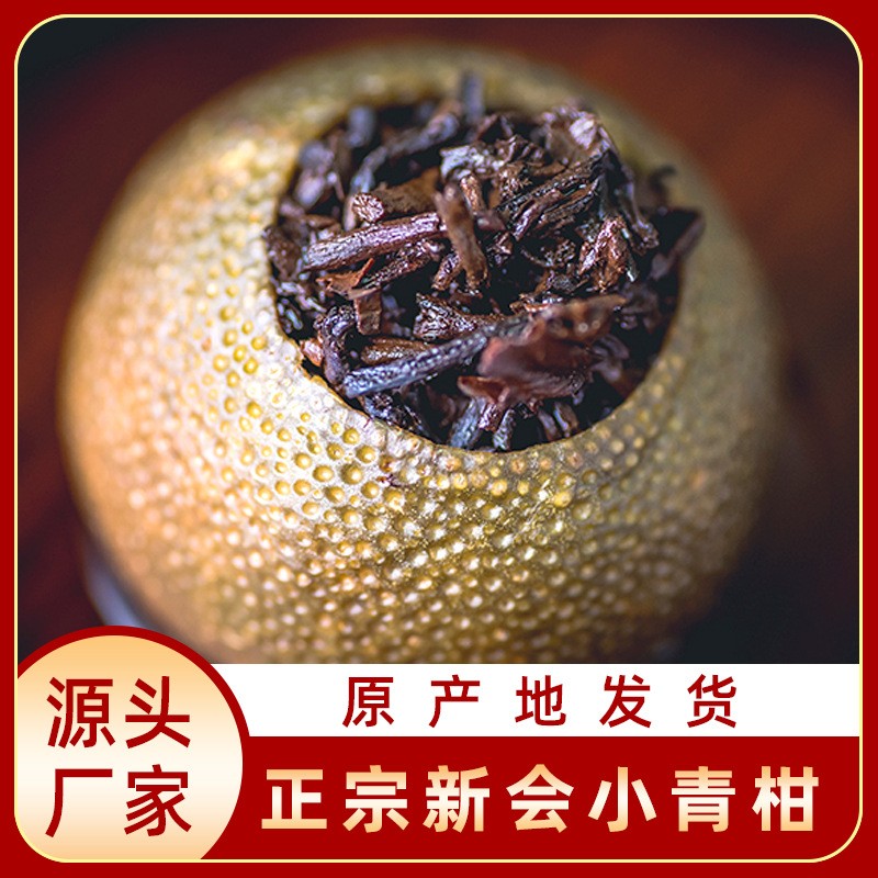 濃香新會生曬小青柑普洱茶 云南宮廷古樹普洱熟茶 柑普茶現貨批發