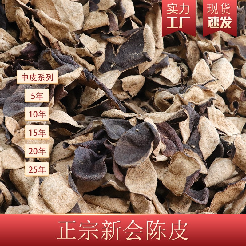 藝雅堂十年正宗新會陳皮5 10 15年自然倉中皮系列 生曬大紅皮批發