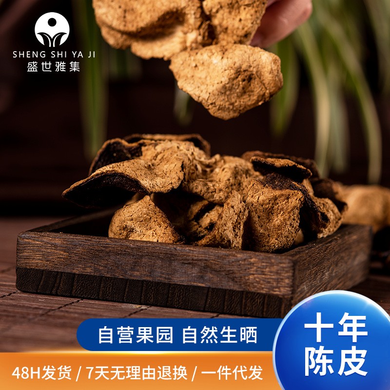 盛世雅集陳皮 新會(huì)陳皮 老橘子皮柑皮自然陳化十年二十年陳皮批發(fā)