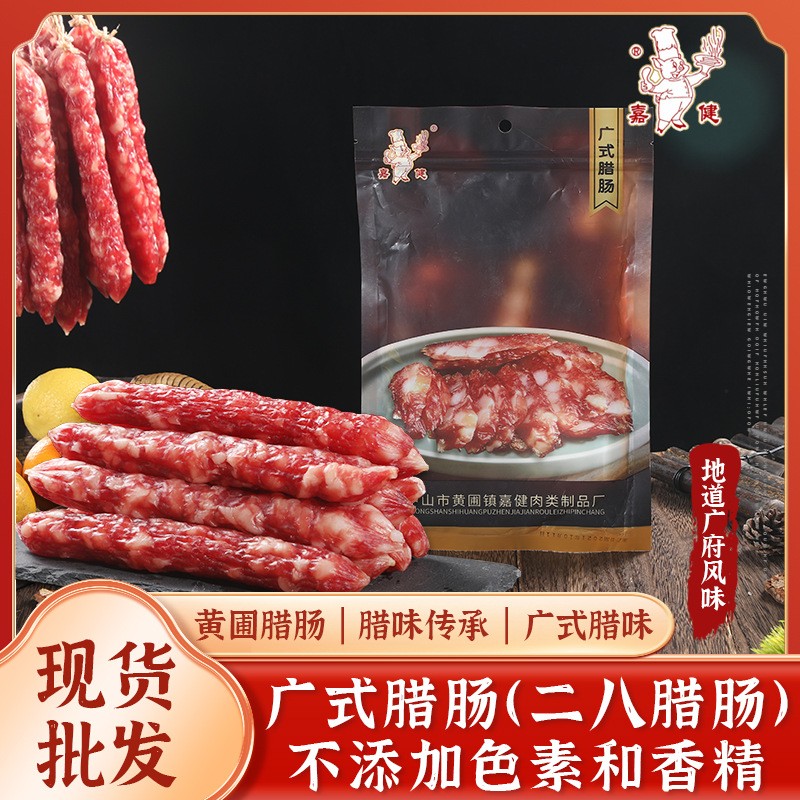 廣式二八臘腸 500g包裝臘腸廣式臘腸 黃圃臘味特產(chǎn)批發(fā)