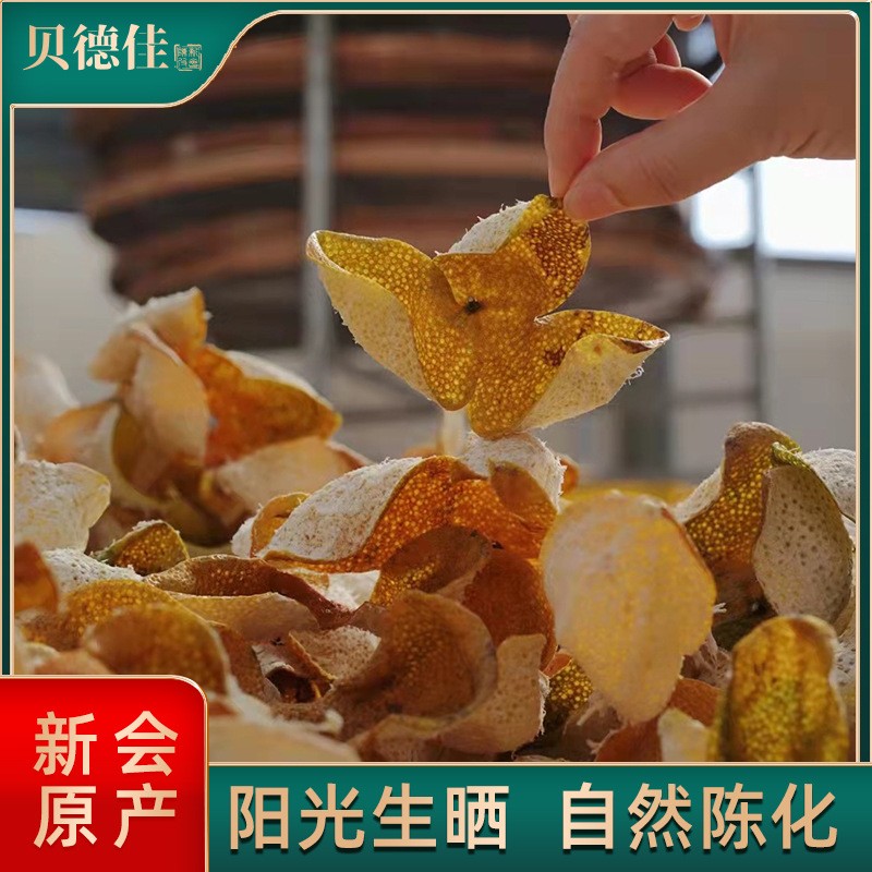 廠家新會陳皮 貝德佳2019年自然陳化干倉西甲道地新會陳皮 批發