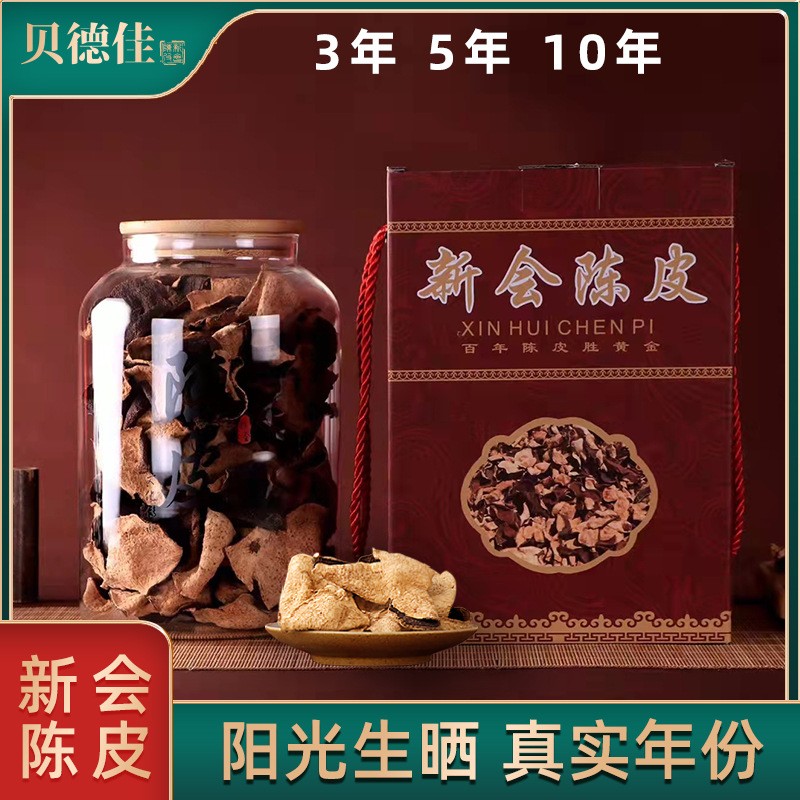 廠家陳皮 貝德佳5年新會陳皮干倉自然陳化180g禮盒裝老陳皮 批發