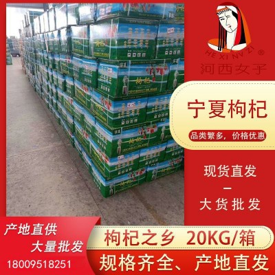21年寧夏頭茬紅枸杞子散裝 袋裝 獨立包裝 貼牌OEM代加工廠家直發