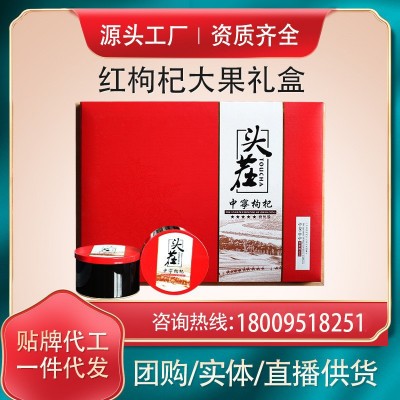 寧夏頭茬紅枸杞禮盒私人定制 貼牌OEM代加工 來樣加工加印logo