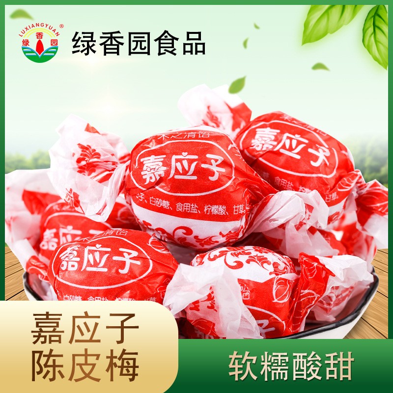 綠香園廠家嘉應(yīng)子陳皮梅獨(dú)粒手扭紙包蜜餞話梅節(jié)日加應(yīng)子懷舊零食