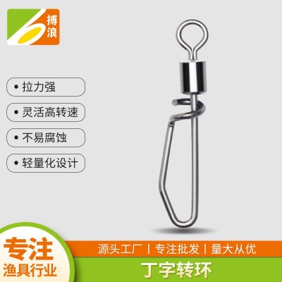 丁字轉環垂釣八字環連接器快速旋轉8字環帶卸力強拉力釣魚鏈接環