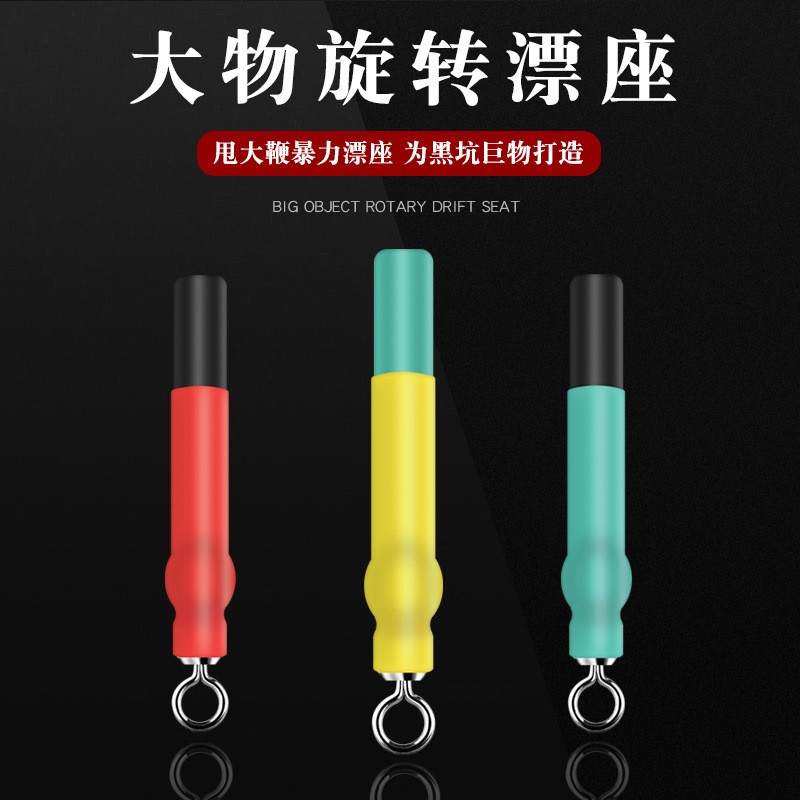 散裝硅膠巨物大物旋轉漂座 甩大鞭強拉力青魚手竿漁具臺釣小配件