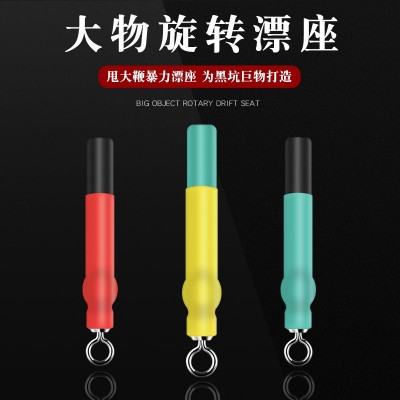散裝硅膠巨物大物旋轉(zhuǎn)漂座 甩大鞭強(qiáng)拉力青魚手竿漁具臺(tái)釣小配件