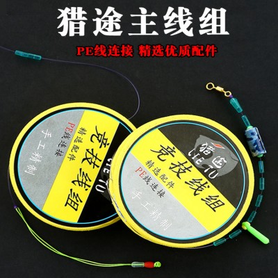 獵途方便線組釣魚(yú)線套裝全套臺(tái)釣正品綁好成品大物主線組漁具用品