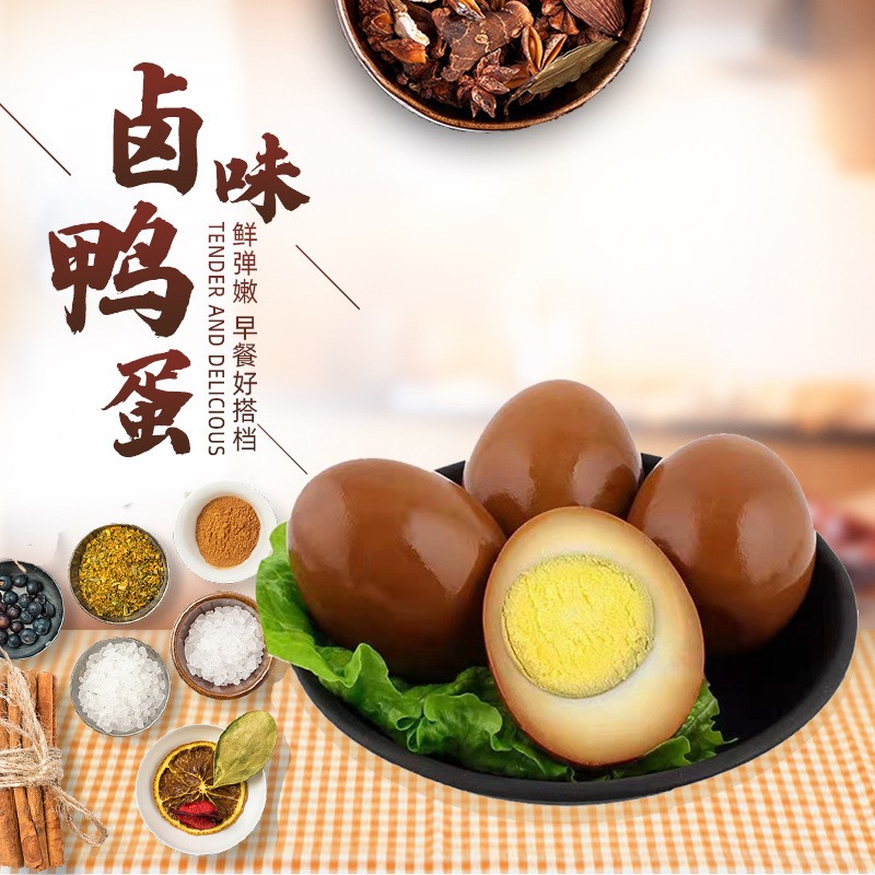 鹵味鴨蛋 五香鄉 食品零食 100枚批發批發