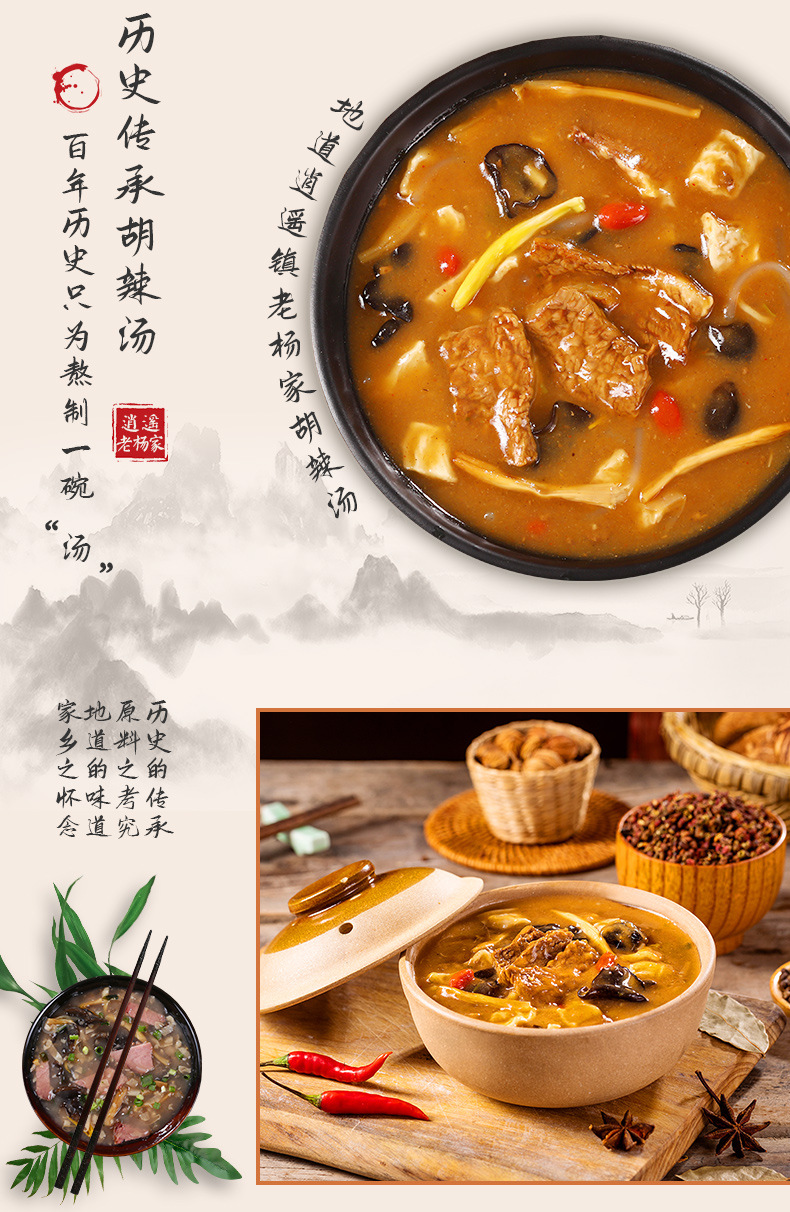詳情頁胡辣湯_03