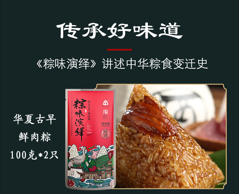 粽子詳情頁_05