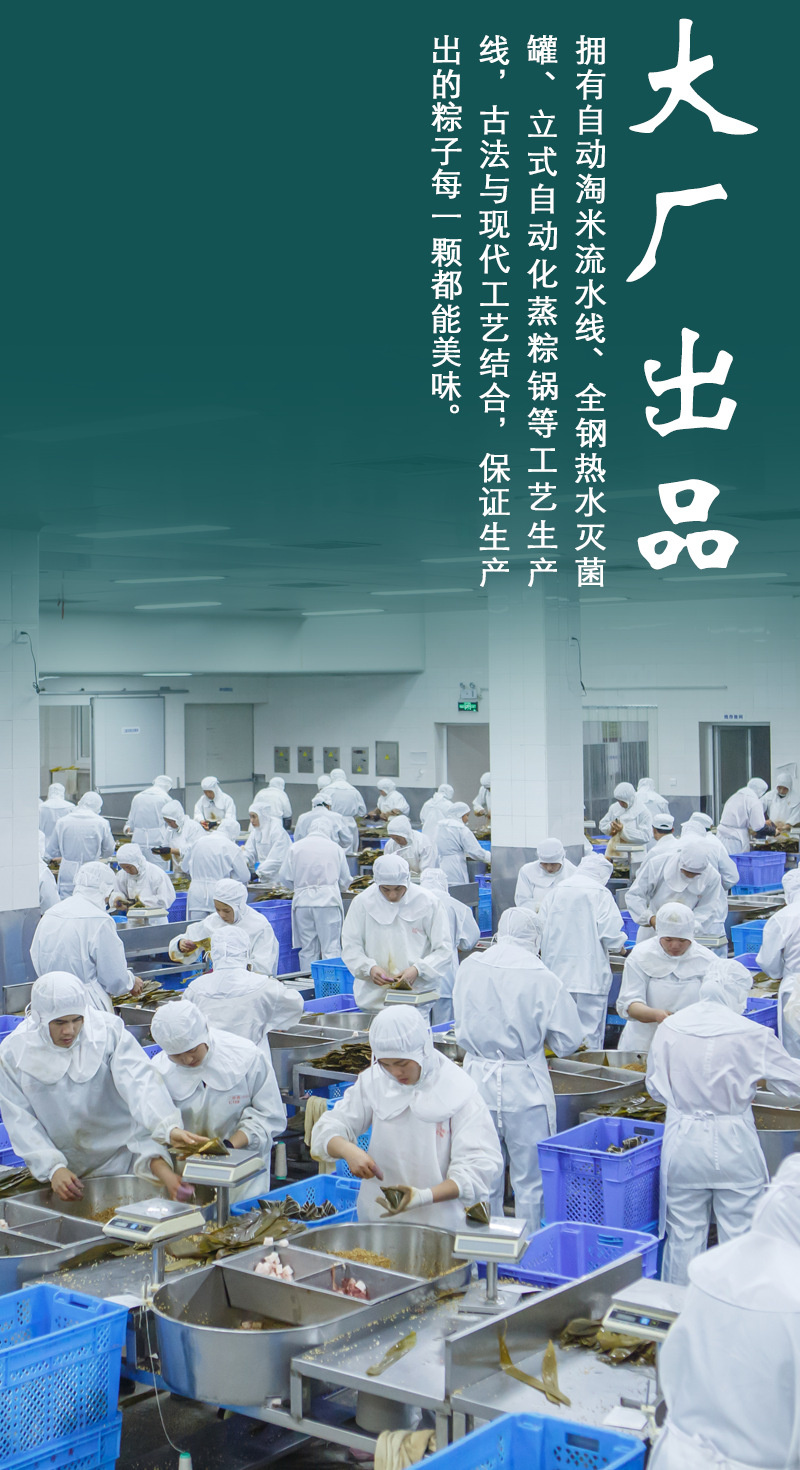 粽子詳情頁_10