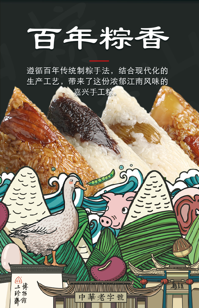 粽子詳情頁_04