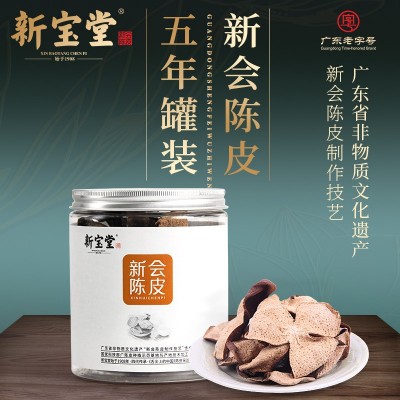 新寶堂新會陳皮五年陳皮罐裝地道新會陳皮干50克