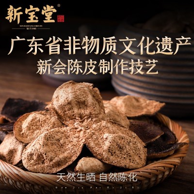 新寶堂新會陳皮十年老陳皮10年廣東特產新會陳皮干50克